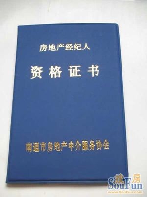 房產(chǎn)經(jīng)紀(jì)人資格證遺失補辦流程詳解