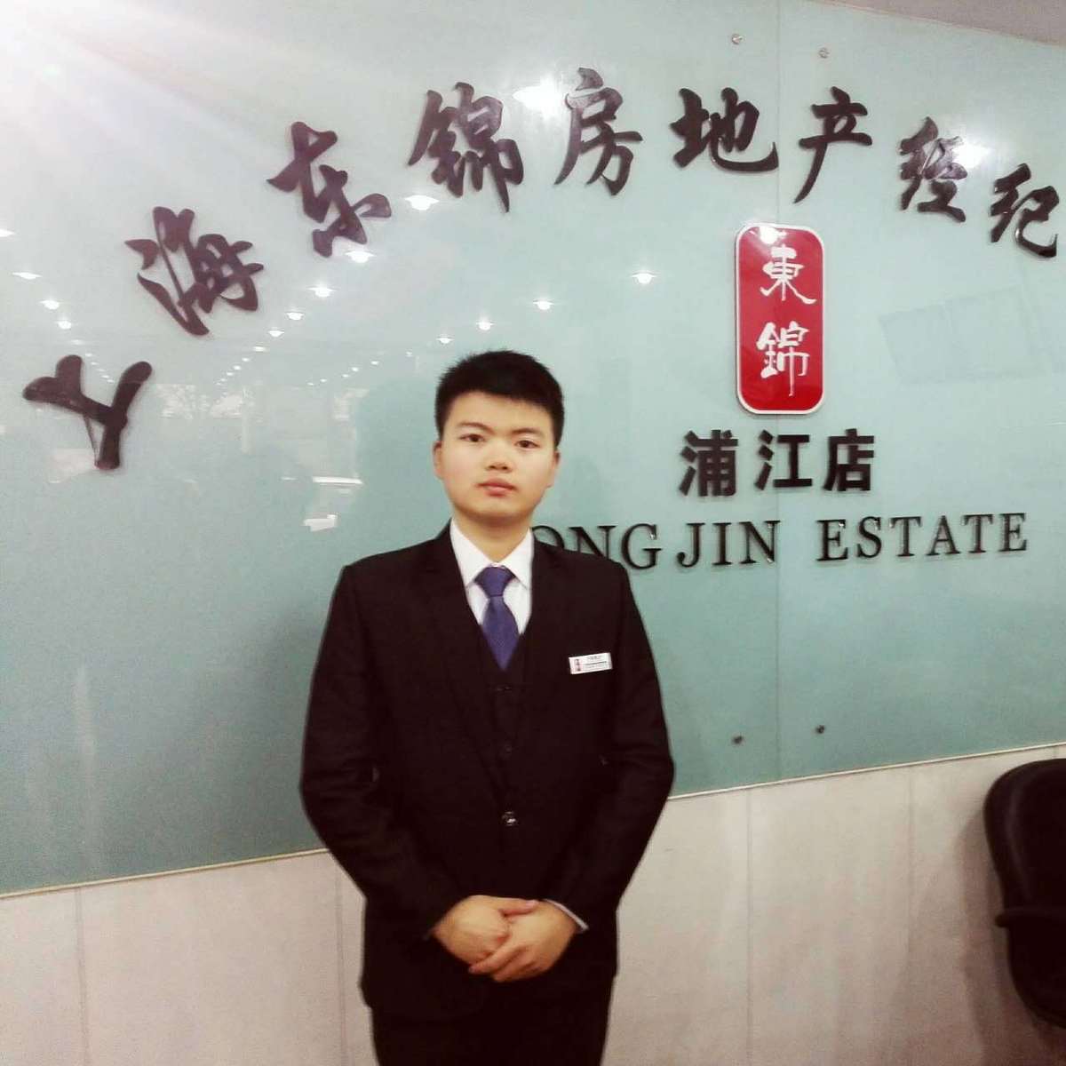 上海市東錦房地產(chǎn)經(jīng)紀事務(wù)所江文店 專業(yè)房產(chǎn)經(jīng)紀服務(wù)的標桿